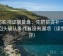 可可影视证据复盘：先把前提补一句，再回头确认条件有没有漏项（读完再评）