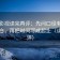 可可影视读完再评：先问口径有没有写明白，再把时间写成起止（读完再评）
